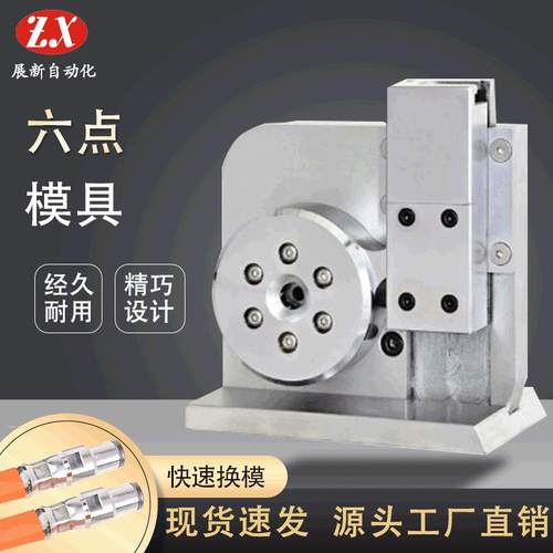 厂家直销新能源线束专用六点压接模六点端子模六边免换压接模