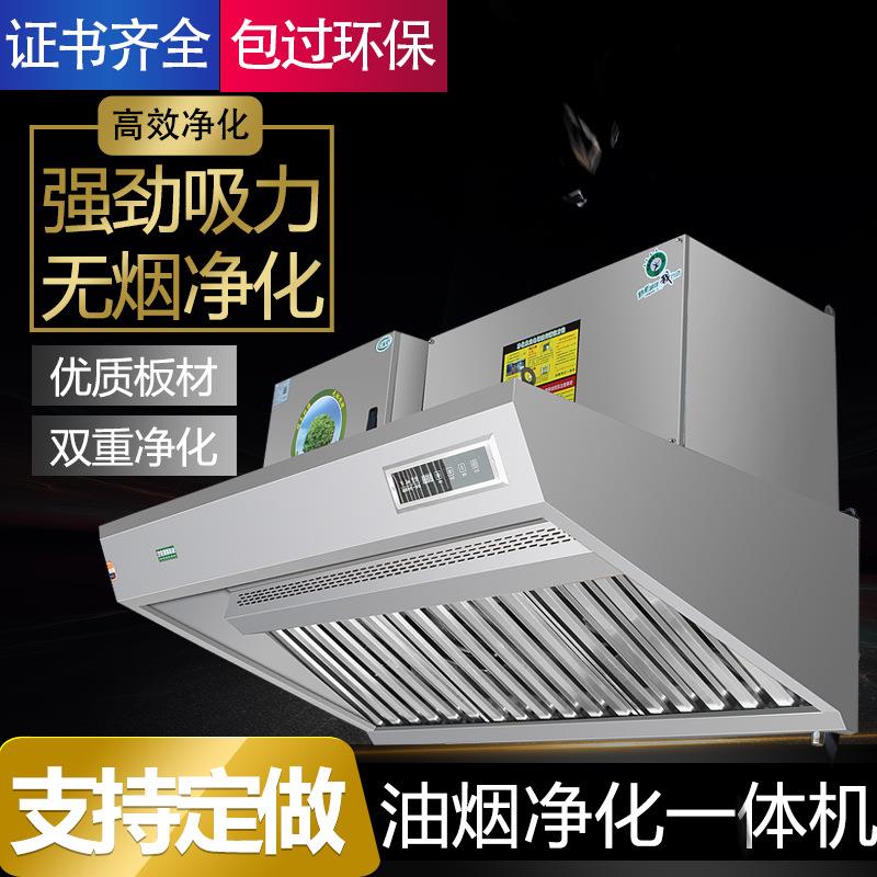 油烟净化器一体机商用餐饮饭店厨房低空排放油烟净化器环保排烟罩