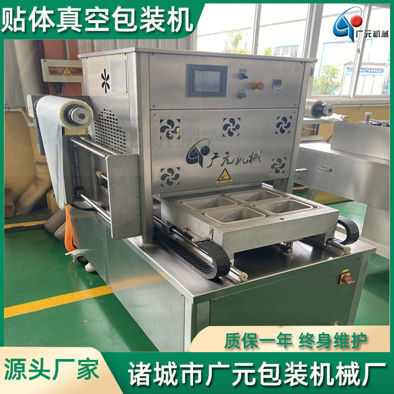 广元贴体包装机 海鲜贴体真空包装机 诸城广元贴体设备现货销售