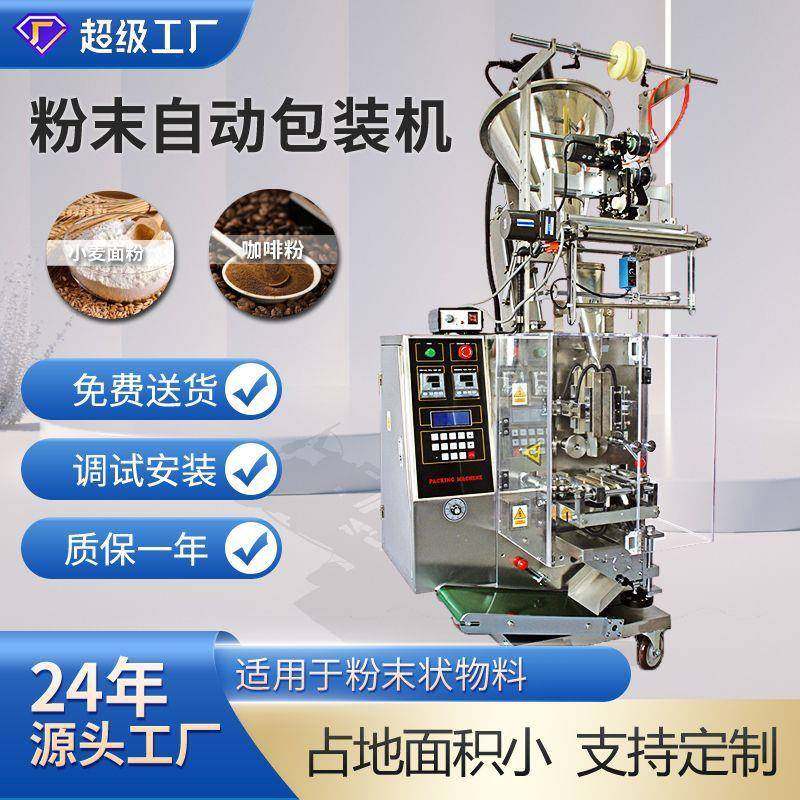众和代餐粉粉末包装机益生菌粉青汁粉包装机羽衣甘蓝粉包装机,办公设备/耗材/相关服务,包装机,淘宝优惠券,粉丝福利购,淘宝优惠卷