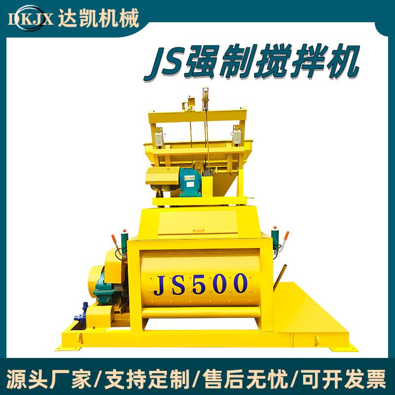 JS强制搅拌机 大型双卧轴水泥砂浆拌合混凝土拌料机 js500搅拌机