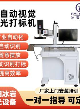 视觉定位激光打标机流水线打码机铭牌包装CCD全自动打标机厂家