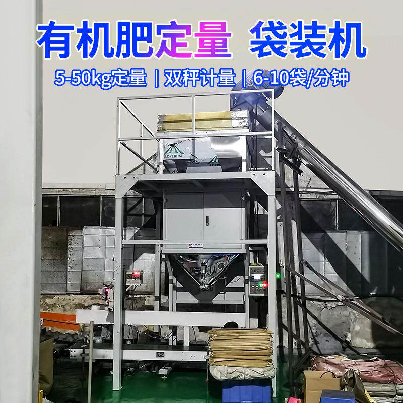 有机肥包装机25公斤石英砂自动定量分装颗粒包装秤玉米装袋机现货