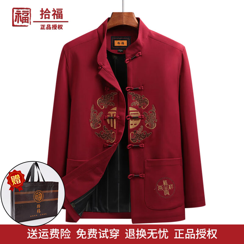 拾福唐装福字刺绣喜庆送礼爸爸装