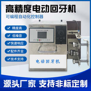 快速电动回牙机高精度稳定自动检牙一机多用反转螺纹回牙机全自动