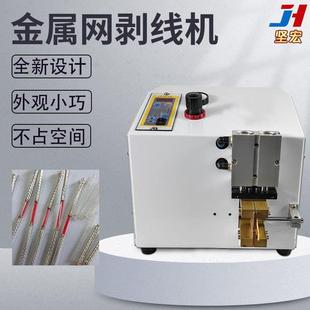 金属网剥线机 剥线不伤芯电缆屏蔽网剥线机热量切割全新设计