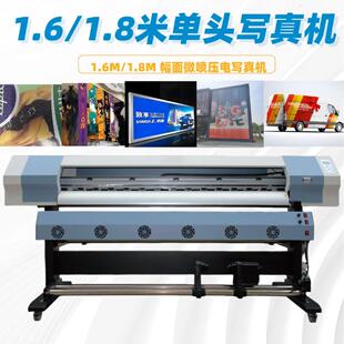 1.6/1.8米广告图文店高清户内外写真机车贴灯箱海报数码打印机