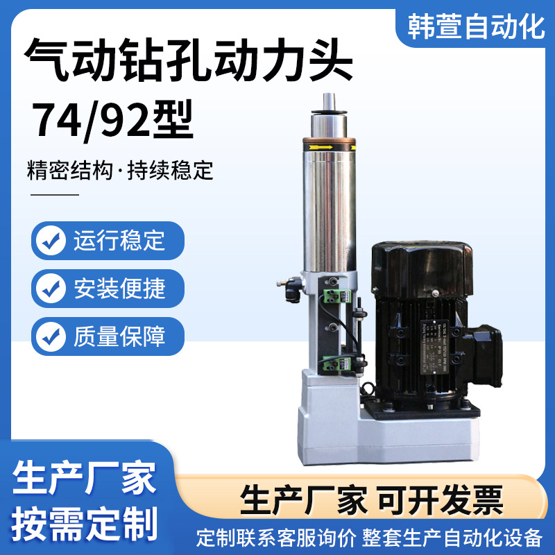 厂家供应74/92气动钻孔动力头自动设备钻孔钻头机床数控钻床