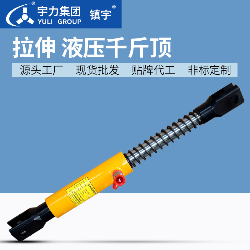 拉伸千斤顶10t30t50吨分体拉力锁紧起重吊具 宇力集团 镇宇直营店