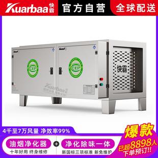 快霸油烟净化器商用烟雾净化器除味一体餐饮烟罩净化器4000风量AA