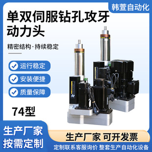 厂家供应74单双伺服动力头定制单双钻孔攻牙钻床气动数控攻牙机床