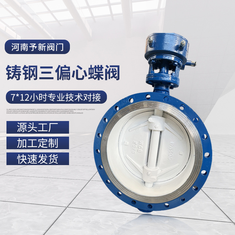 铸钢三偏心蝶阀D343H-10C--16C化工金属硬密封蜗轮蝶阀 蒸汽高温