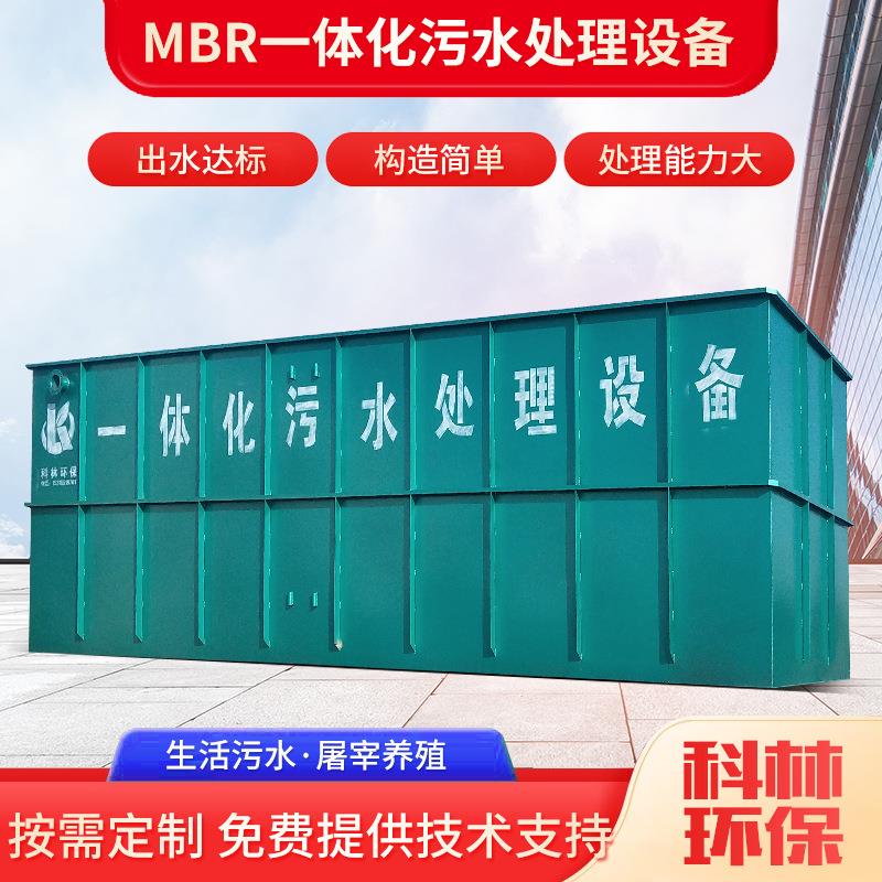 MBR膜一体化处理设备 豆制品厂废水处理成套设备 新农村污水处理
