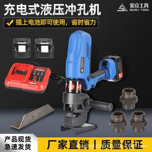 液压冲孔机电动小型铁板开孔机 1220H角铁角钢打孔器充电便携式