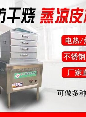 凉皮蒸箱一体机凉皮机防干烧蒸汽肠粉机抽屉式商用凉皮蒸锅全自动