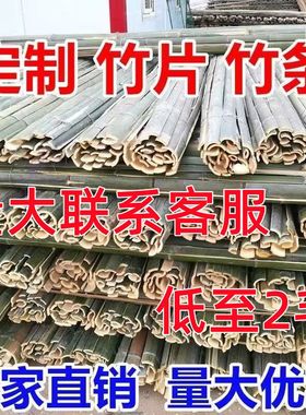 毛竹片竹条菜棚架蔬菜大棚小拱棚楠竹片隔断支架竹皮篱笆庭院围栏