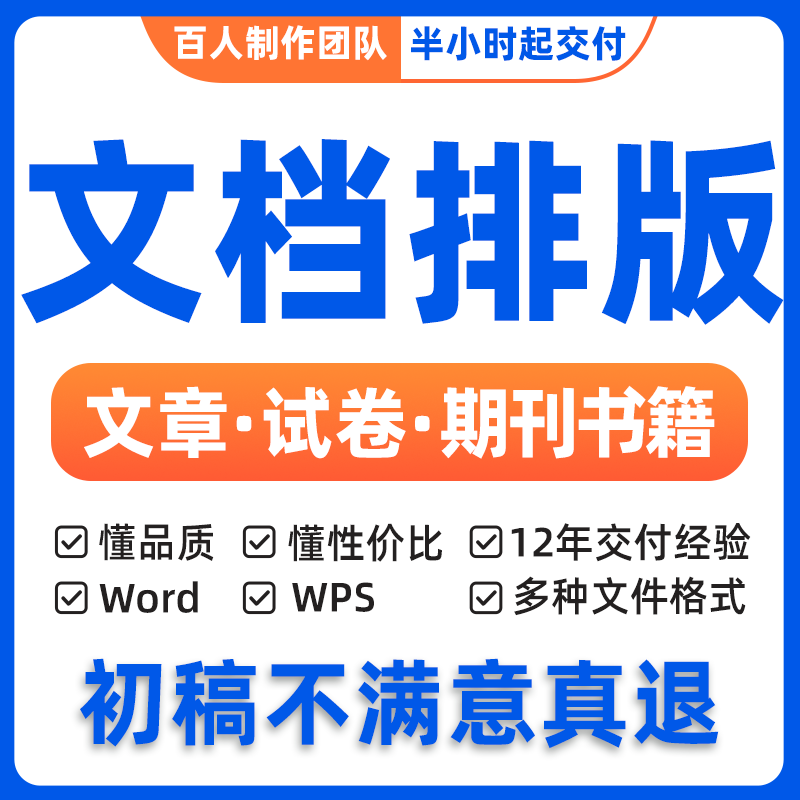 Word文档帮排版修改格式个性定制工作文件整理文字录入电子版转换