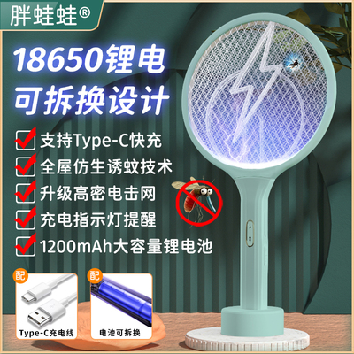 胖蛙蛙18650可拆换电池电灭蚊拍