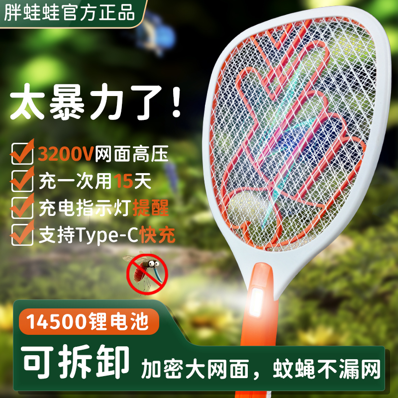 可换电池电蚊拍大网面电苍蝇拍