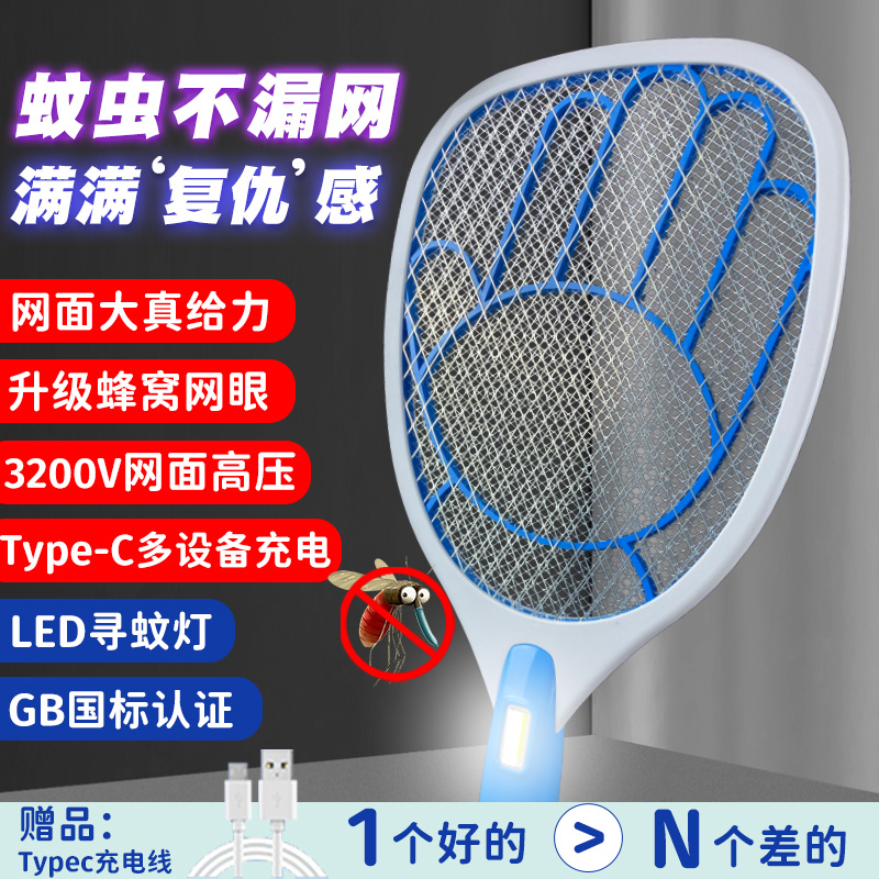胖蛙蛙可换电池充电大网面电蚊拍