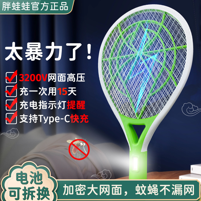 电蚊拍可换电池3200V大功率带led