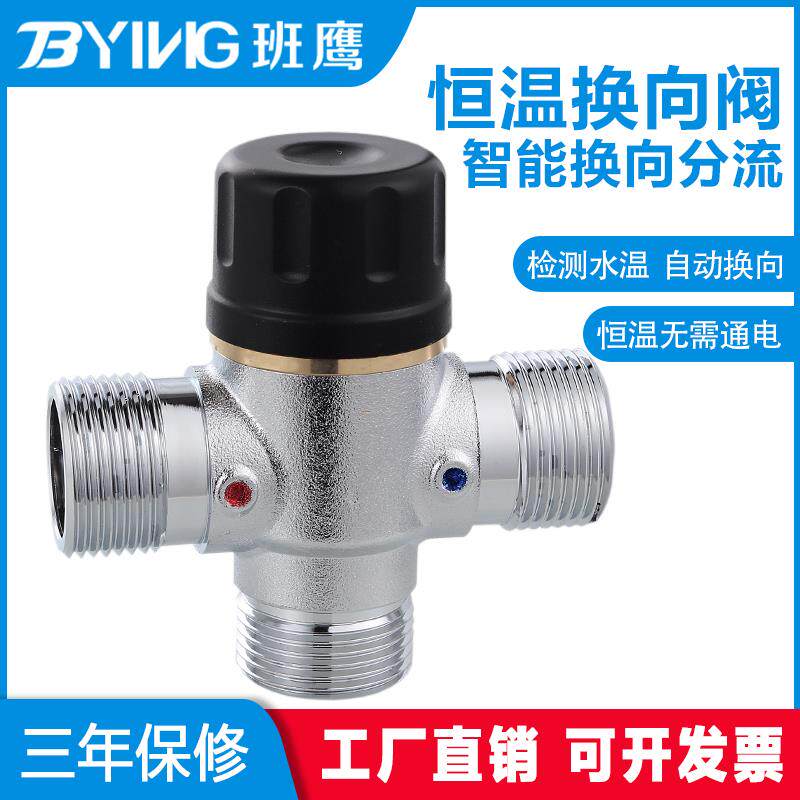 黄铜恒温换向阀 太阳能自动切换阀4六分燃气热水器三通管道分流阀