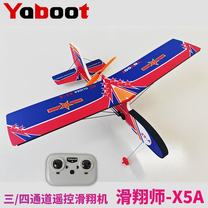 遥控滑翔飞机固定翼电动航模型X5飘飘机玩具三四通道新手入门耐摔