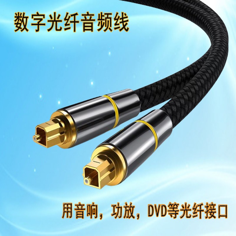 新品5.1声道数字输出音频线SPDIF方口功放音响5.1声道光纤音频线