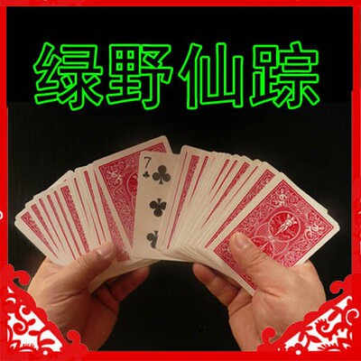 绿野仙踪 invisible deck 1代 2代 3代 扑克牌 近景魔术