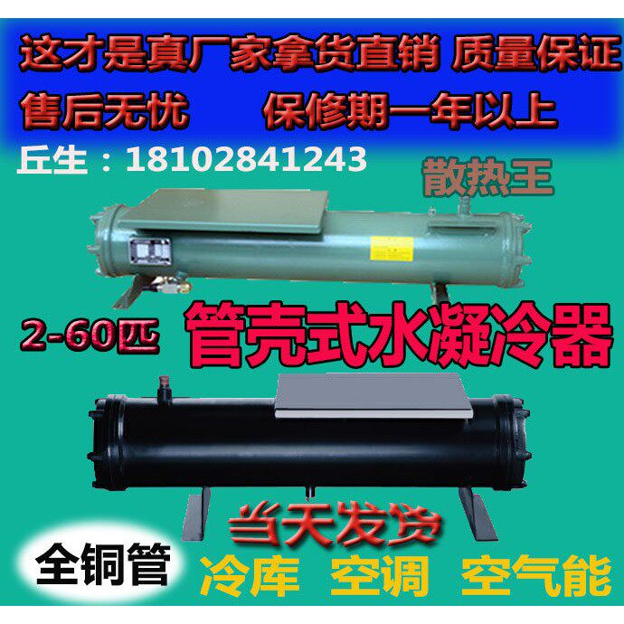 管壳式水冷冷凝器水炮2/3/5/8/10/15/20p匹 中央空调冷藏库水冷机