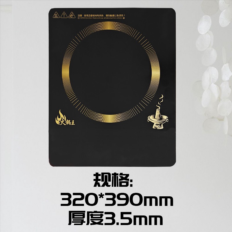 电磁炉黑晶炉黑晶玻璃面板通用耐高温32X39cm320X390 送按键贴纸