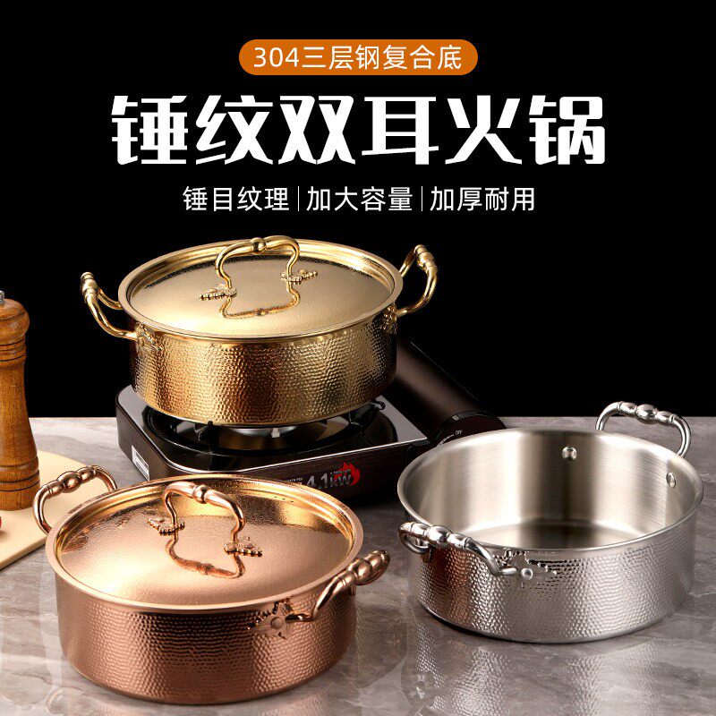 304三层钢锤纹海鲜椰子鸡清汤鸳鸯干锅火锅锅商用家用电磁炉刷锅