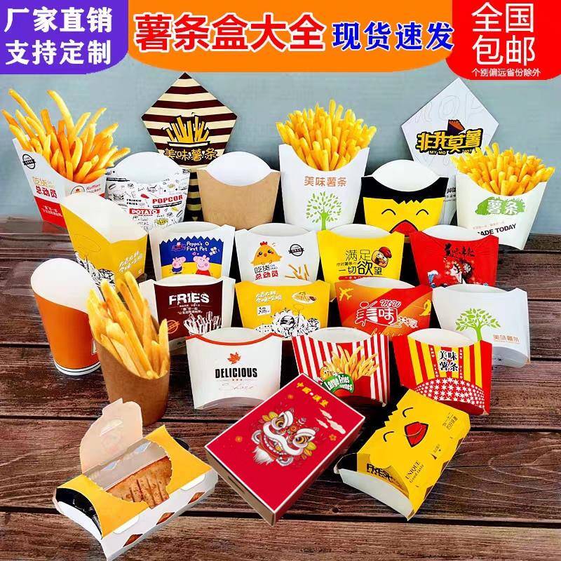 薯条盒 一次性外卖外带打包盒子 中式油炸薯条纸包装小中大号免折