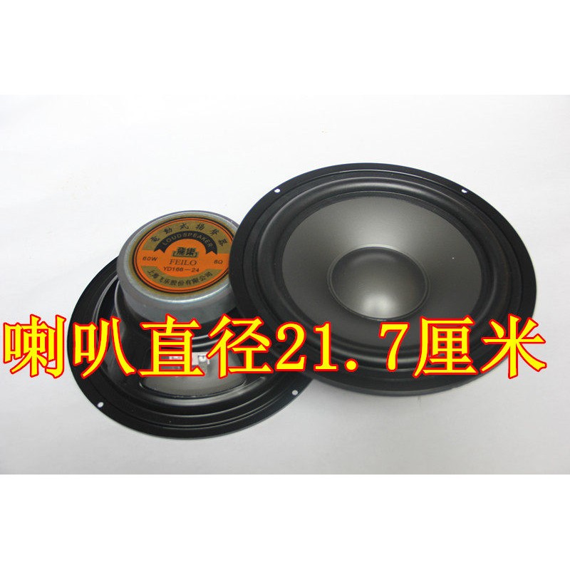 包邮8寸中低音喇叭书架落地音箱低音喇叭直径21.7厘米
