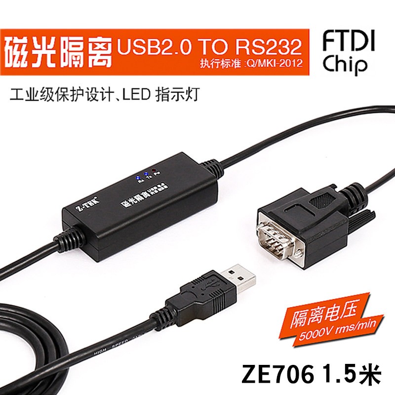 z-tek力特USB转RS232串口线9针COM口带光电隔离工业级转换器ZE706