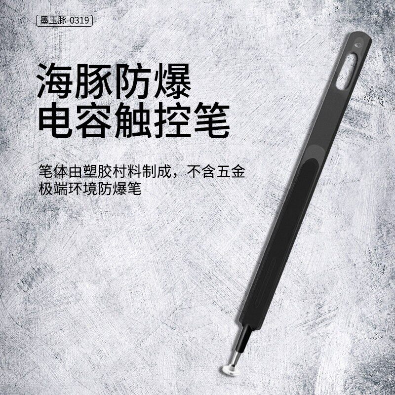 电容笔通用工业电脑点触笔平板工控一体触控屏幕可触控笔贴附防爆笔