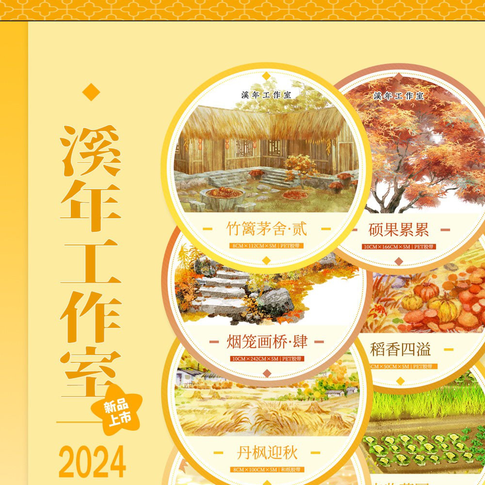 溪年九月秋收竹篱贰丰收菜园硕果累累稻香锦鲤田野山阶3秋水画桥4