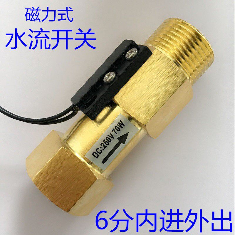 全铜磁力水流开关水流感应开关气流水流量感测器6分内进外出DN20