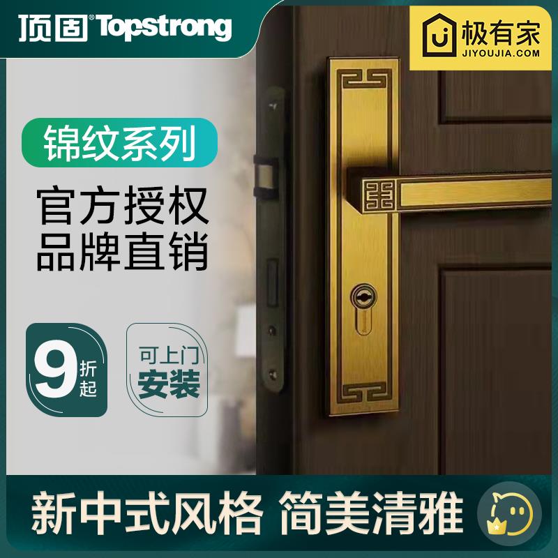 顶固卧室门锁家用木门通用型锁具房门锁新中式锦纹系列执手门锁