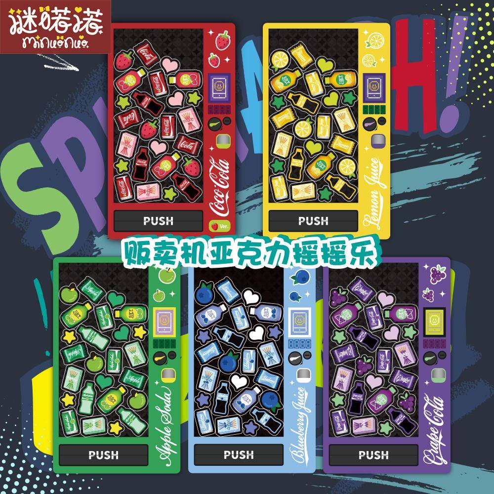 谜喏诺原创贩售机系列亚克力摇摇乐粒子立牌装饰谷美动漫桌面摆件图片
