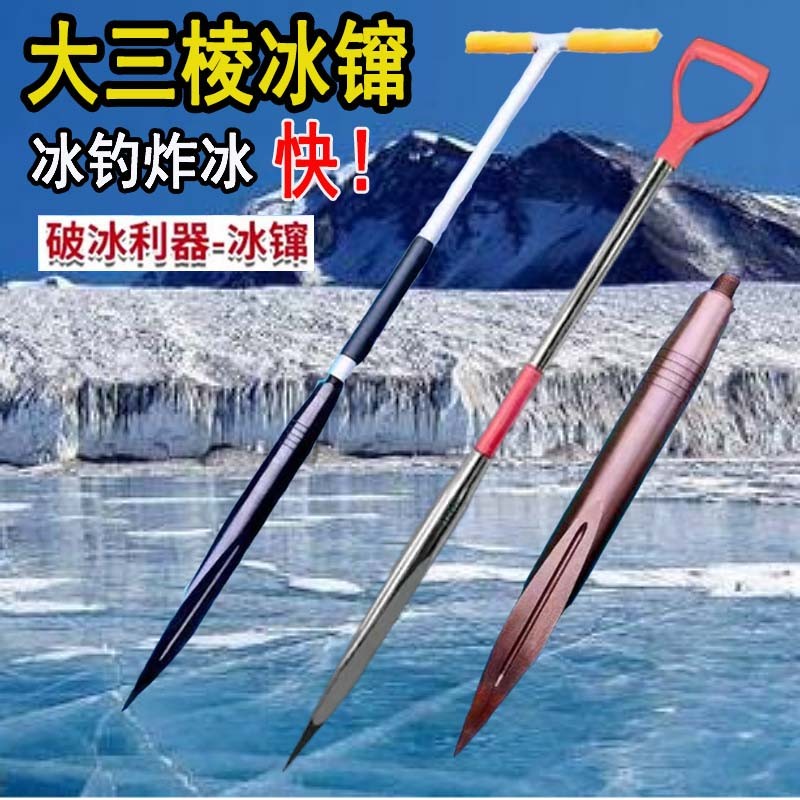 三棱冰鑹子冬钓大号破冰凿冰钻冰钏垂钓神器冰锥破冰神器冰钓装备