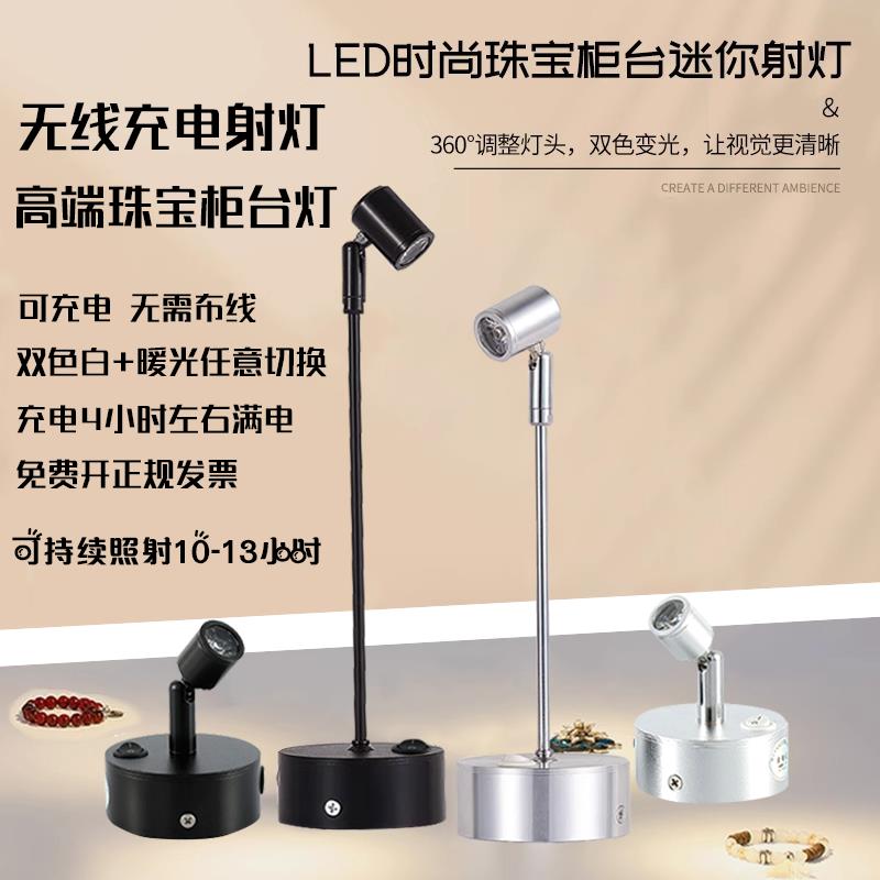 led无线可充电1W3W小射灯玻璃柜台射灯珠宝展柜灯展示立杆展会灯