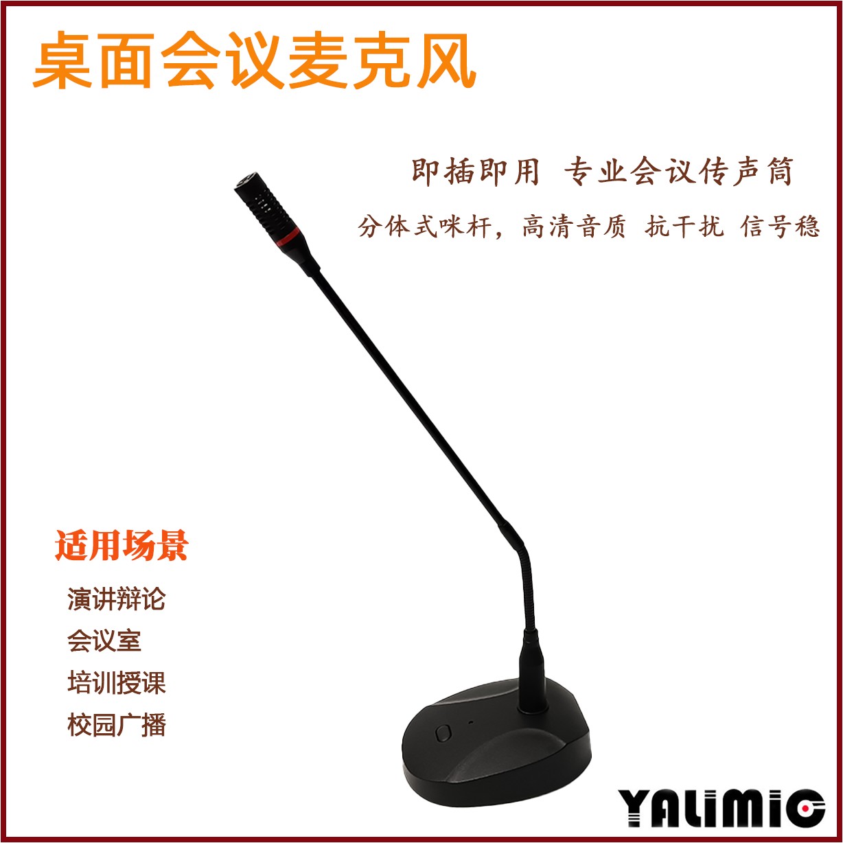 有线话筒台式鹅颈式会议麦克风YY广播语音会议室游戏演讲桌面