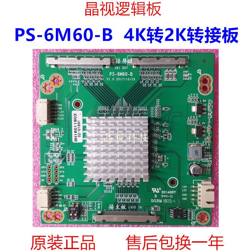 全新PS-6M60-B 120HZ 4K转接板 双Vbyone转LVDS高清4K转2K 2K输入