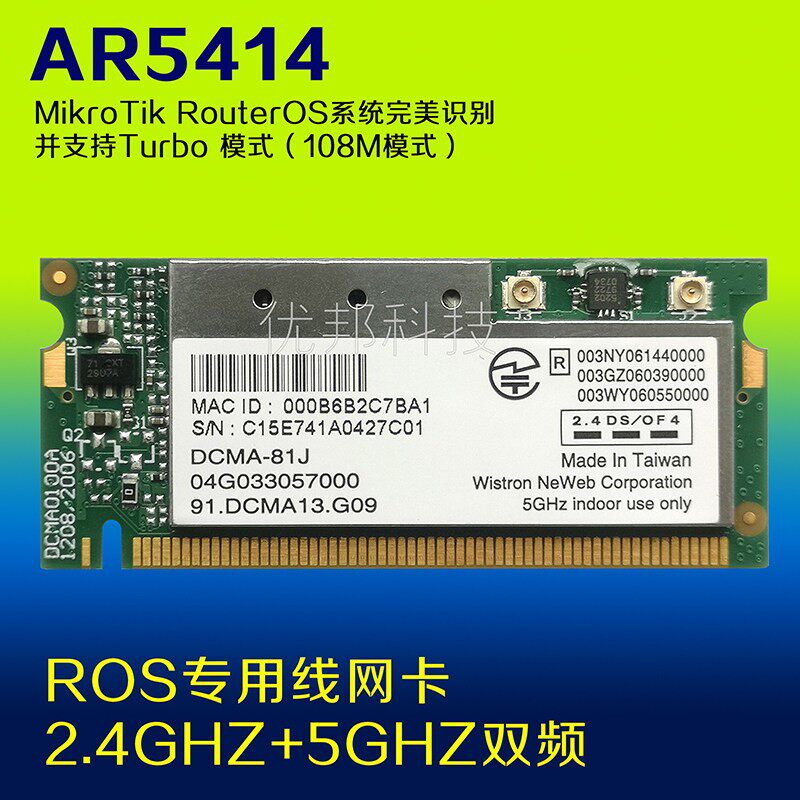 Atheros AR5414 ROS专用线网卡 2.4GHZ+5GHZ双频无线模组 DCMA-81