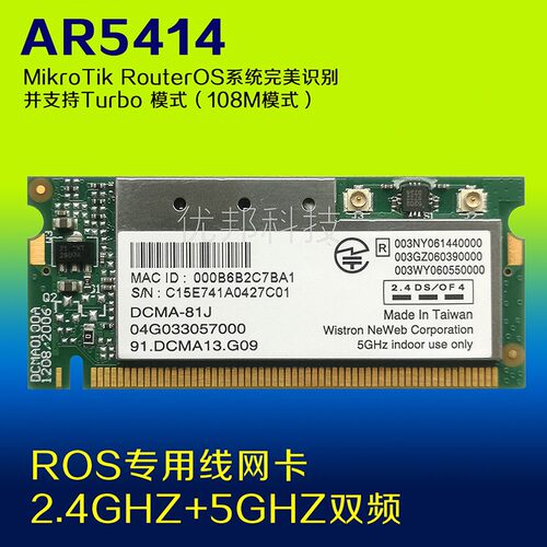 Atheros AR5414 ROS专用线网卡 2.4GHZ+5GHZ双频无线模组 DCMA-81
