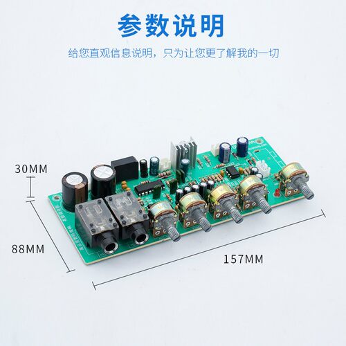 交流12-15VPT2399卡拉OK话筒混音器版音调板4558D前级板高低音调