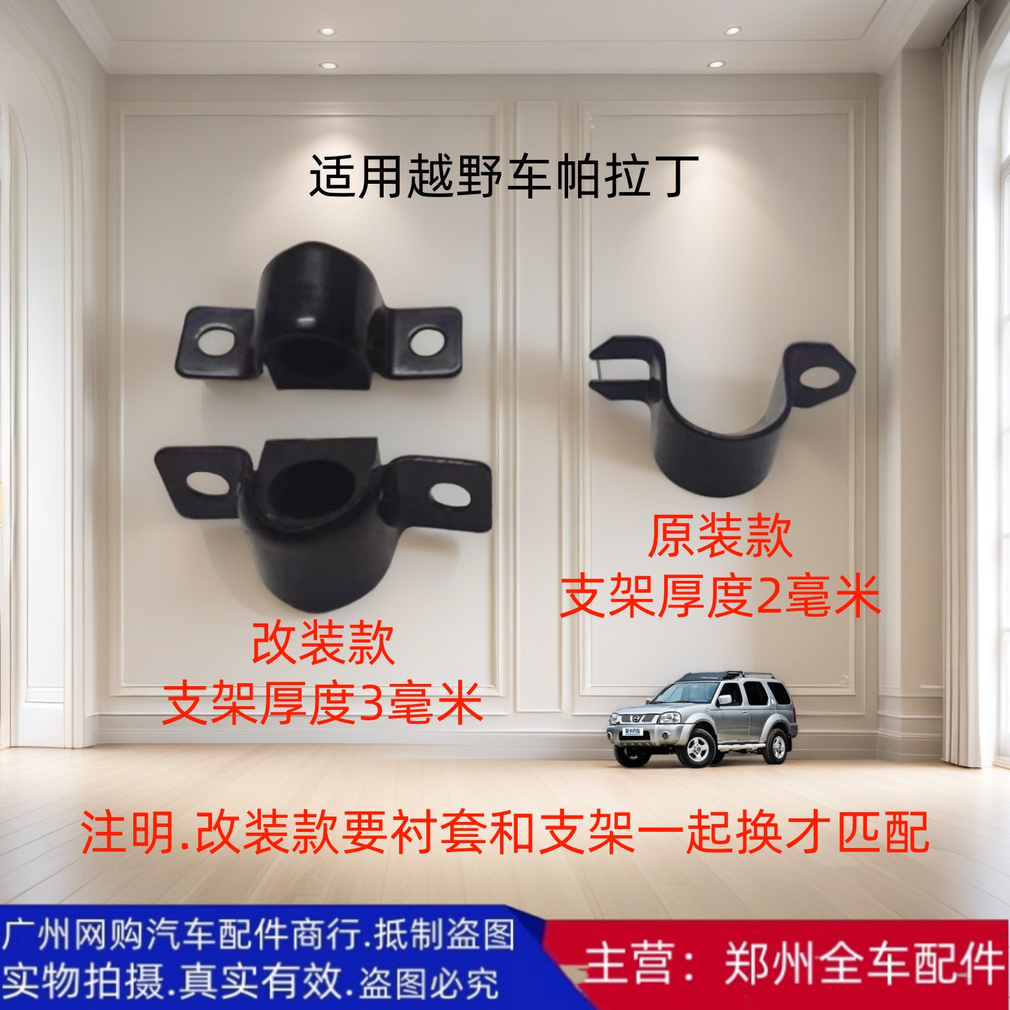 郑州汽车配件配件越野车帕拉丁後平衡杆衬套支架铁夹子改装加强款