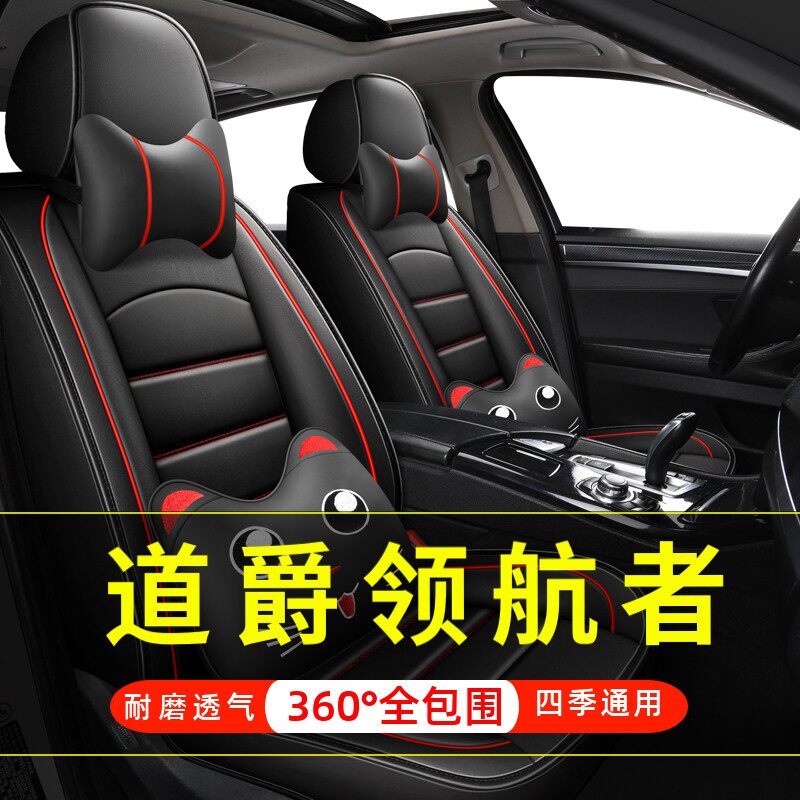 道爵领航者四轮电动老人代步车座椅套汽车座套全包围坐垫四季通用