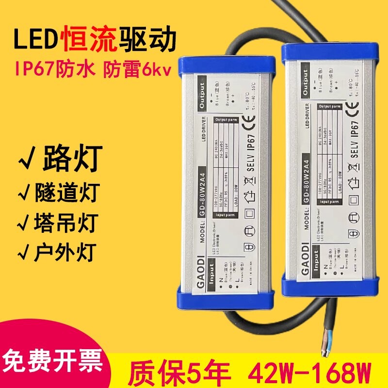 LED路灯驱动电源安定器变压器36-54V42W56W70W84W98W112W126W154W
